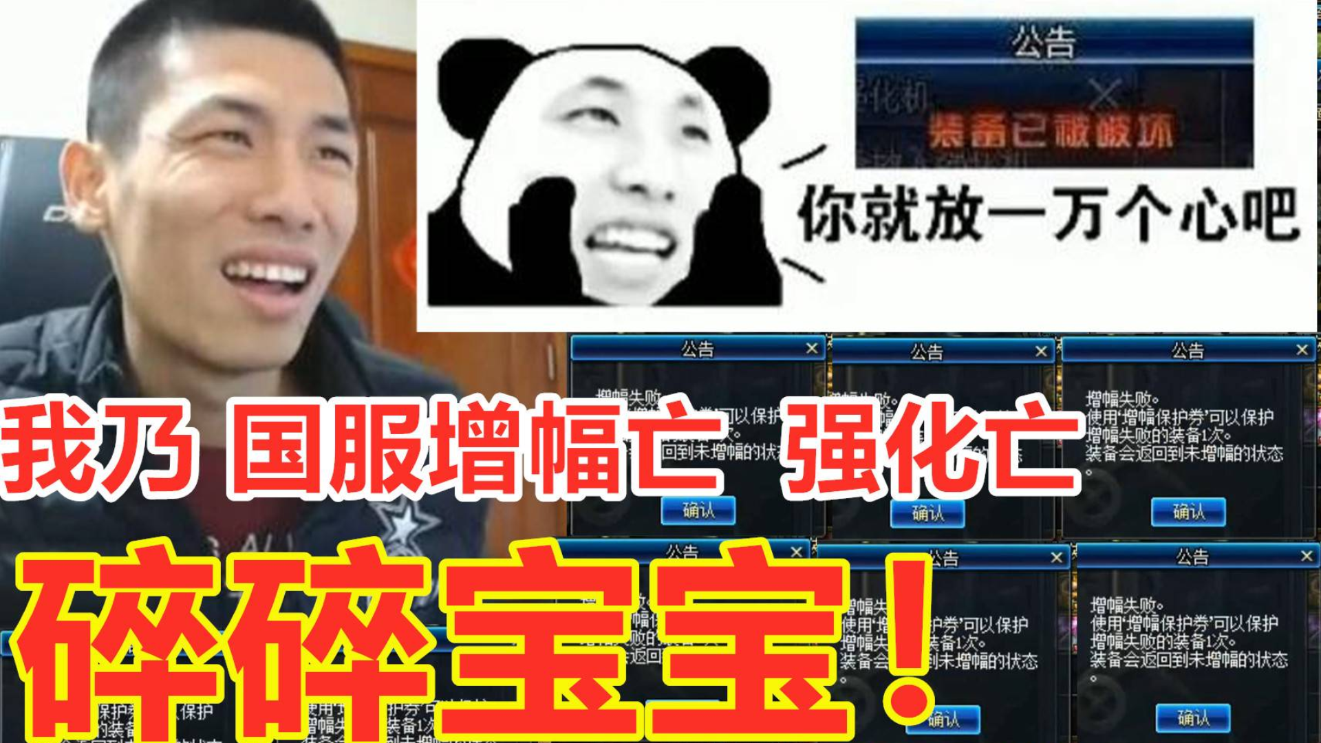 DNF“毁号王”,旭旭宝宝忽悠一笑大枪增幅14,结果惨遭7杀!